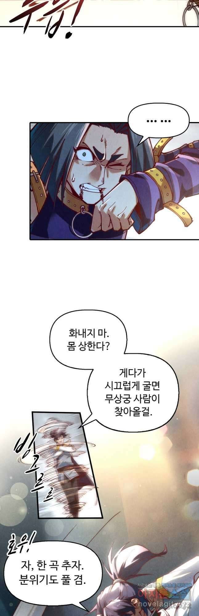 만고지존 144화 17