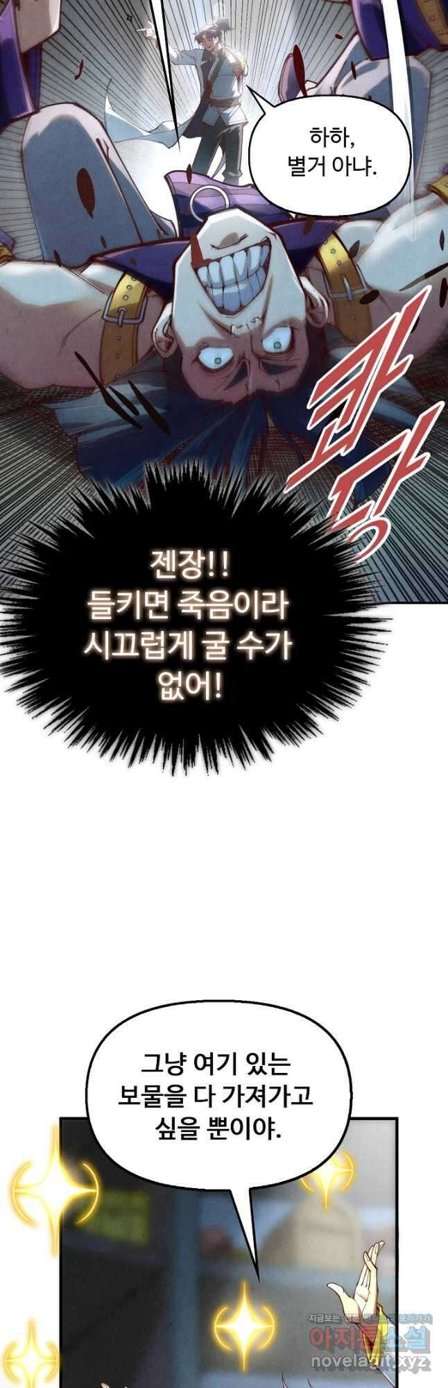 만고지존 144화 19
