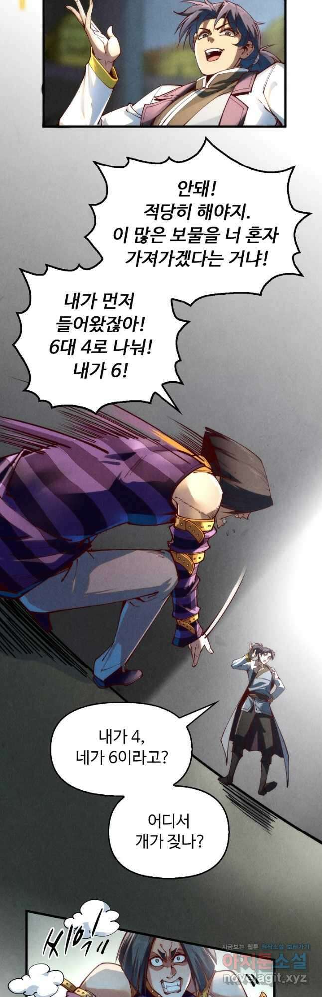 만고지존 144화 20