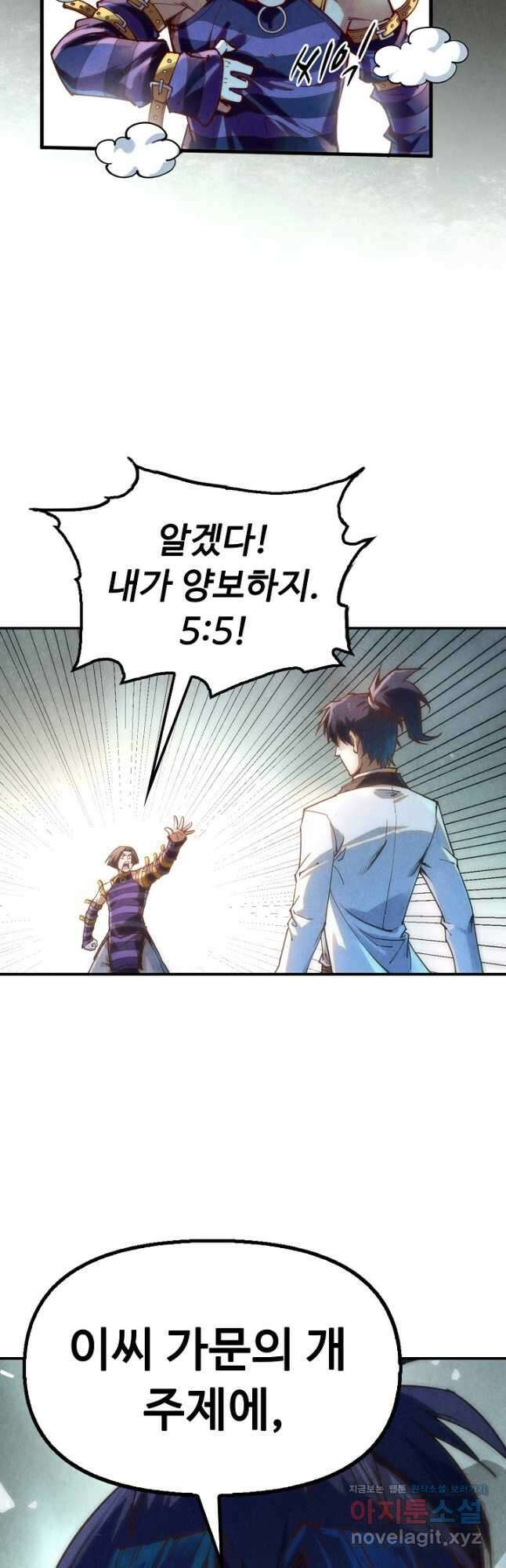 만고지존 144화 21