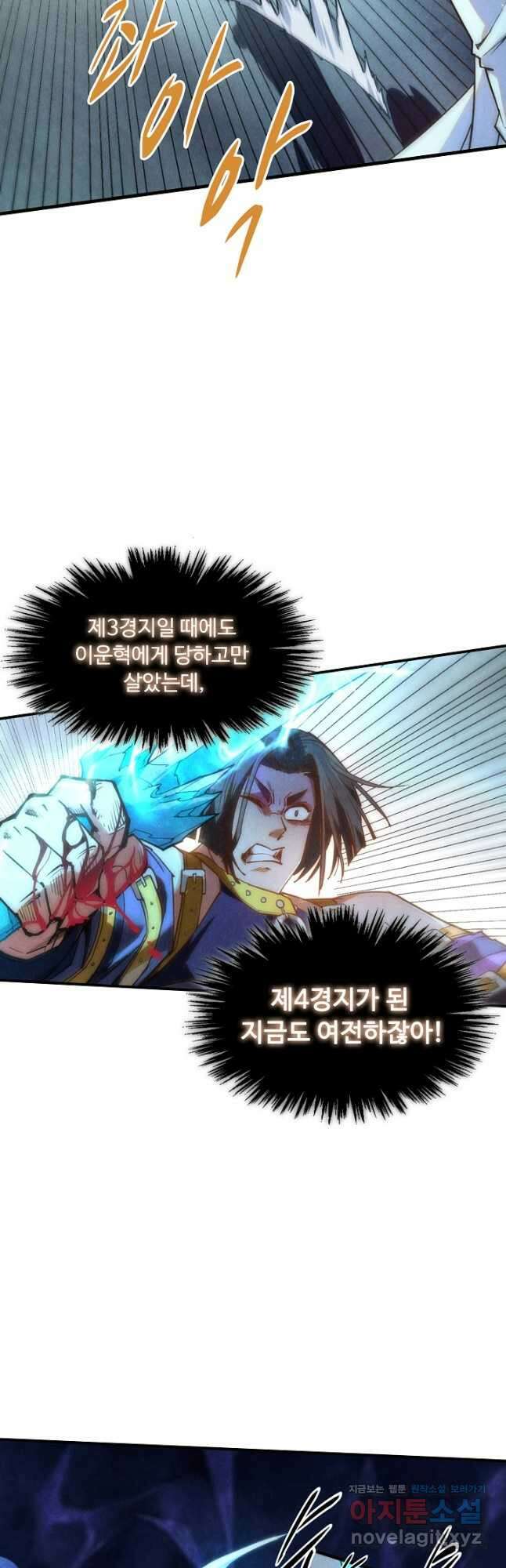 만고지존 144화 25