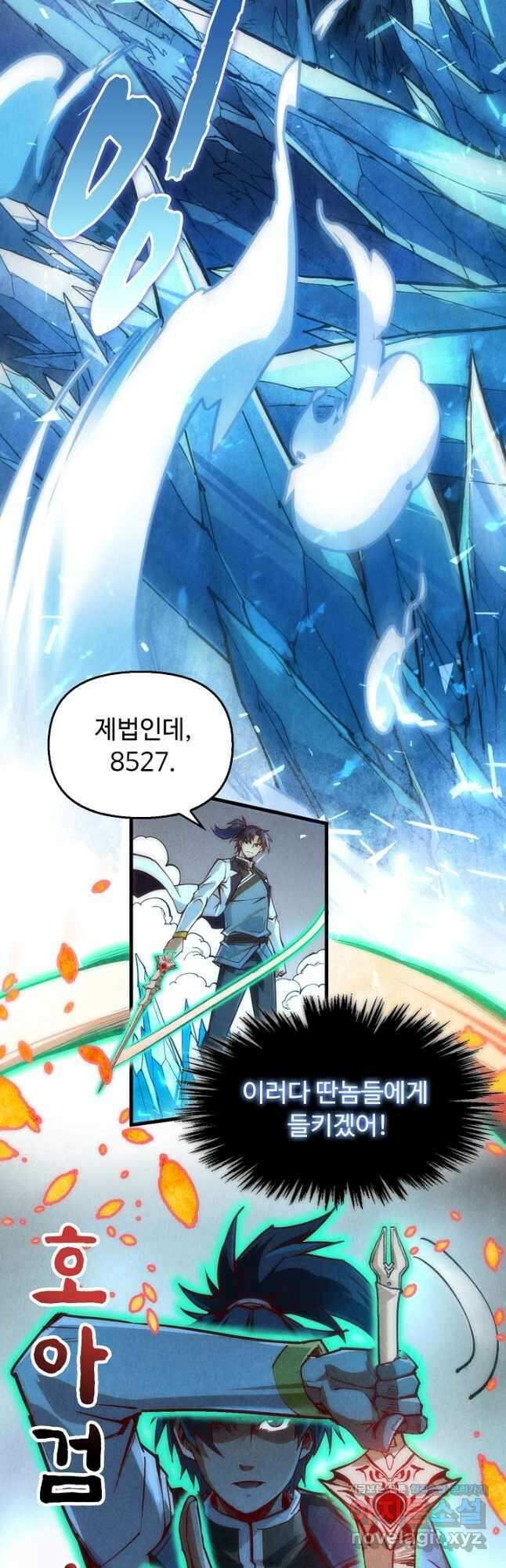 만고지존 144화 28