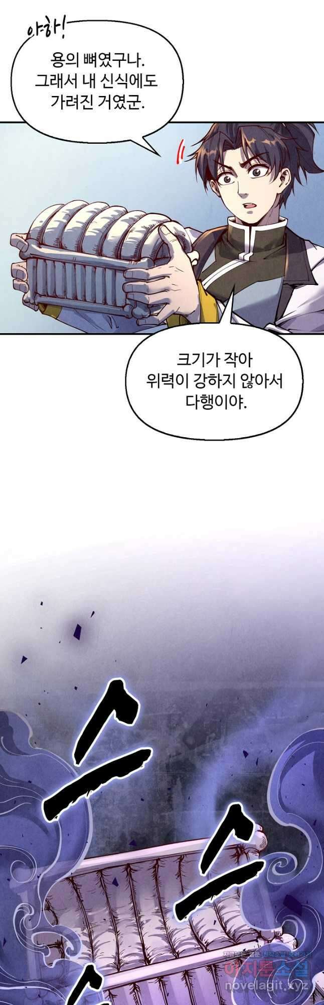만고지존 144화 41