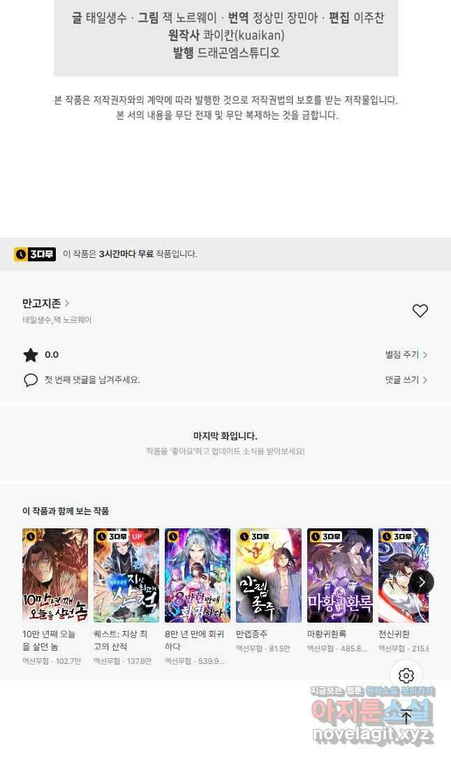 만고지존 144화 44