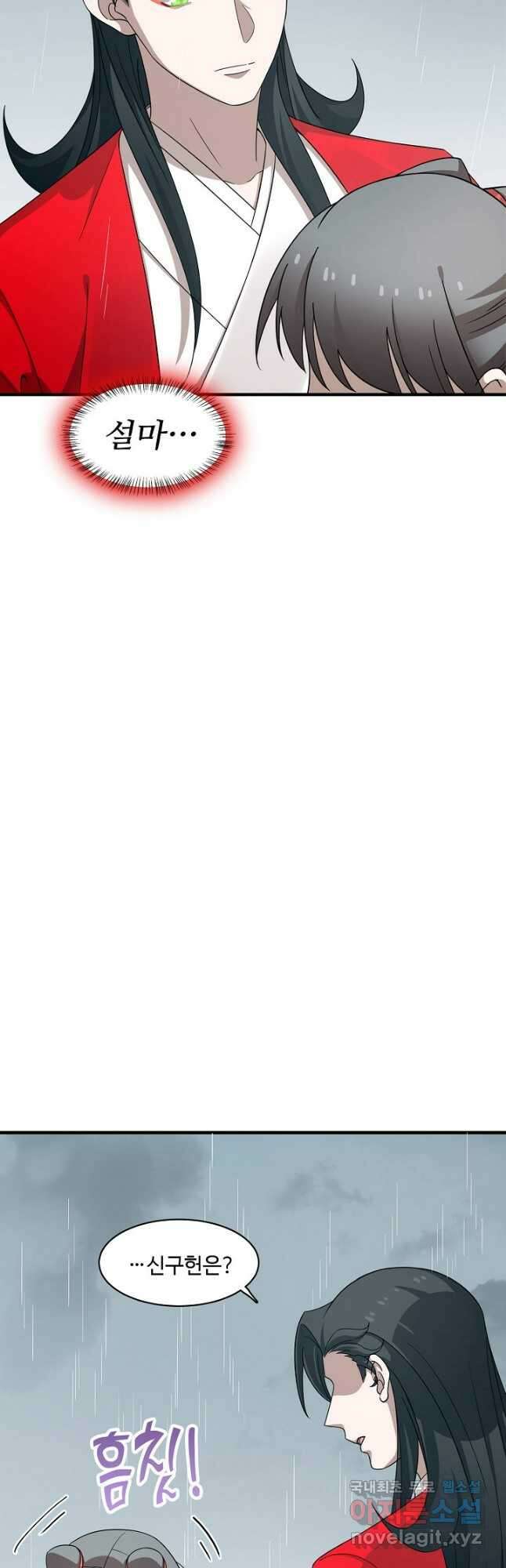 독보다 강한 꽃 259화 8