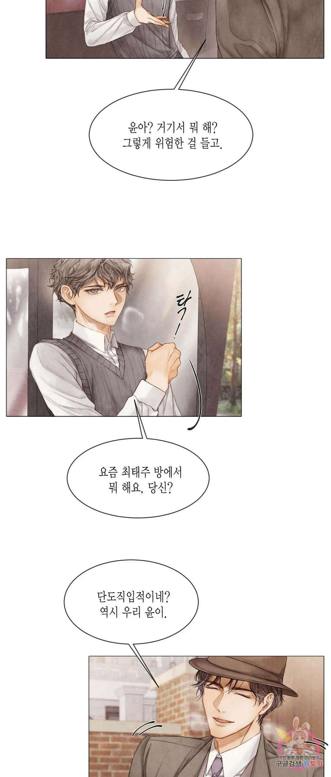 부서진 소년 46화 2