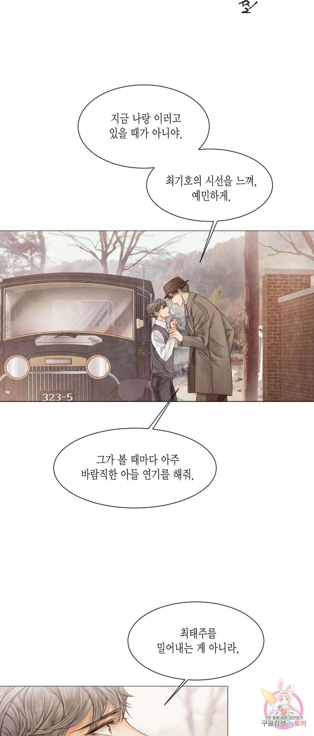 부서진 소년 46화 5