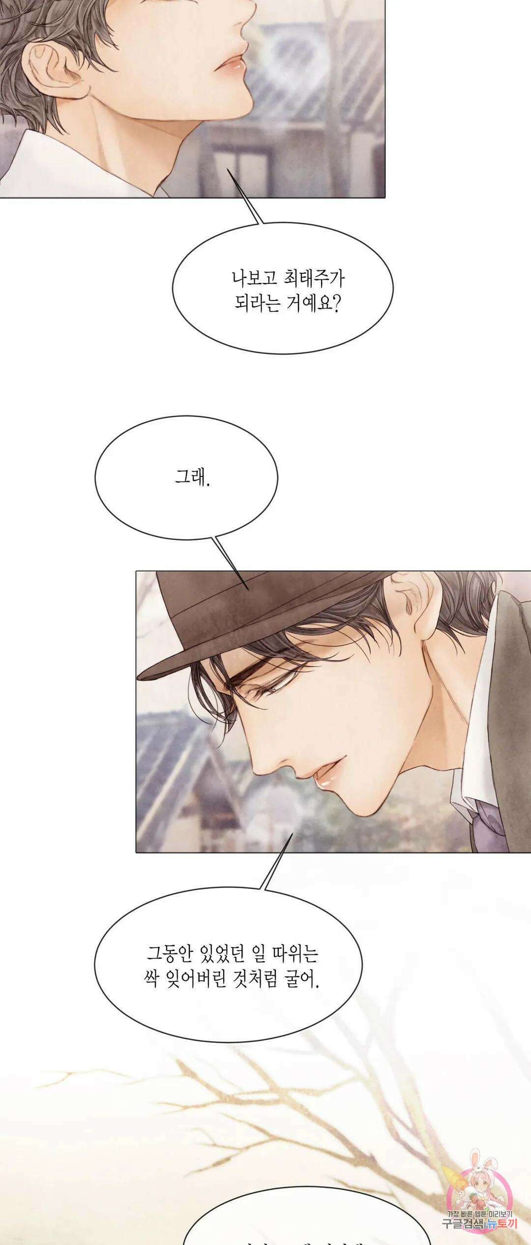 부서진 소년 46화 6