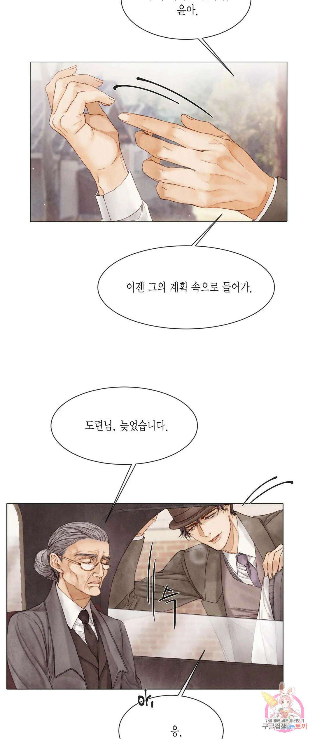 부서진 소년 46화 8