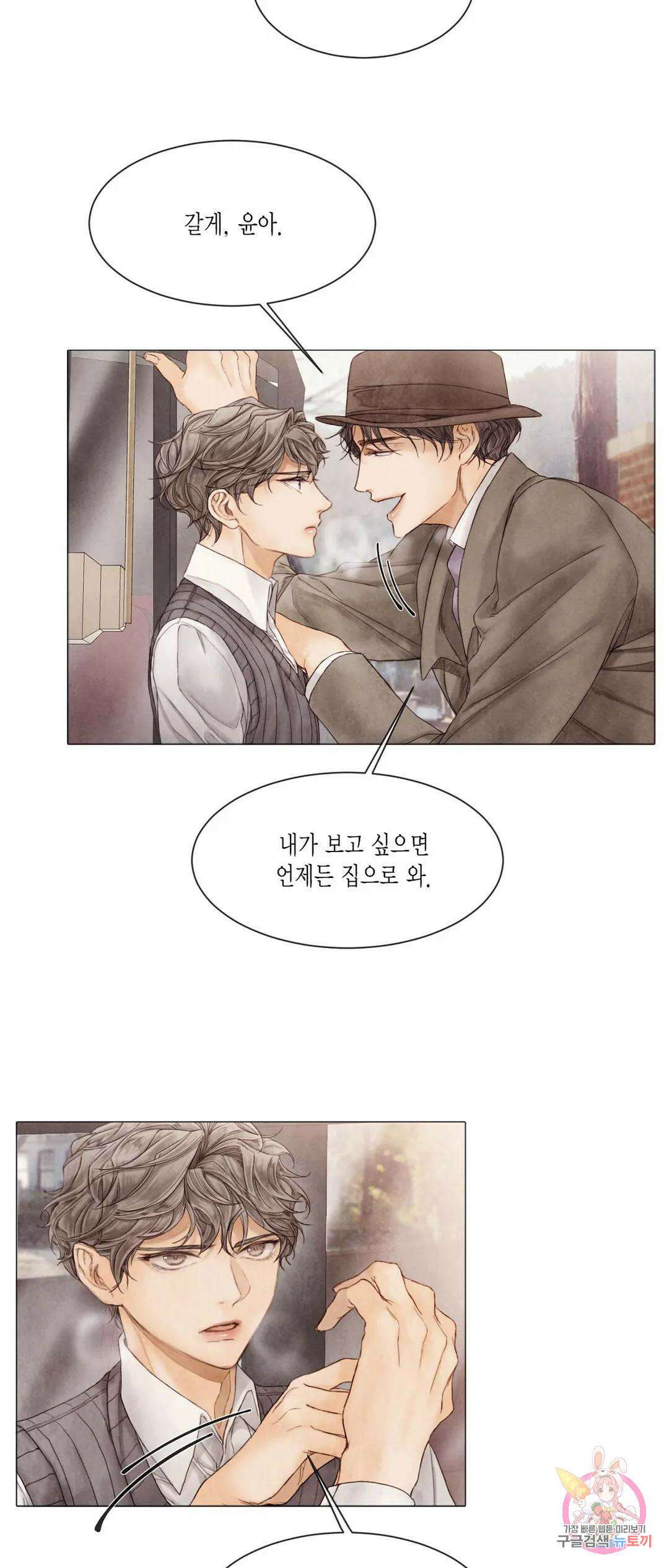 부서진 소년 46화 9