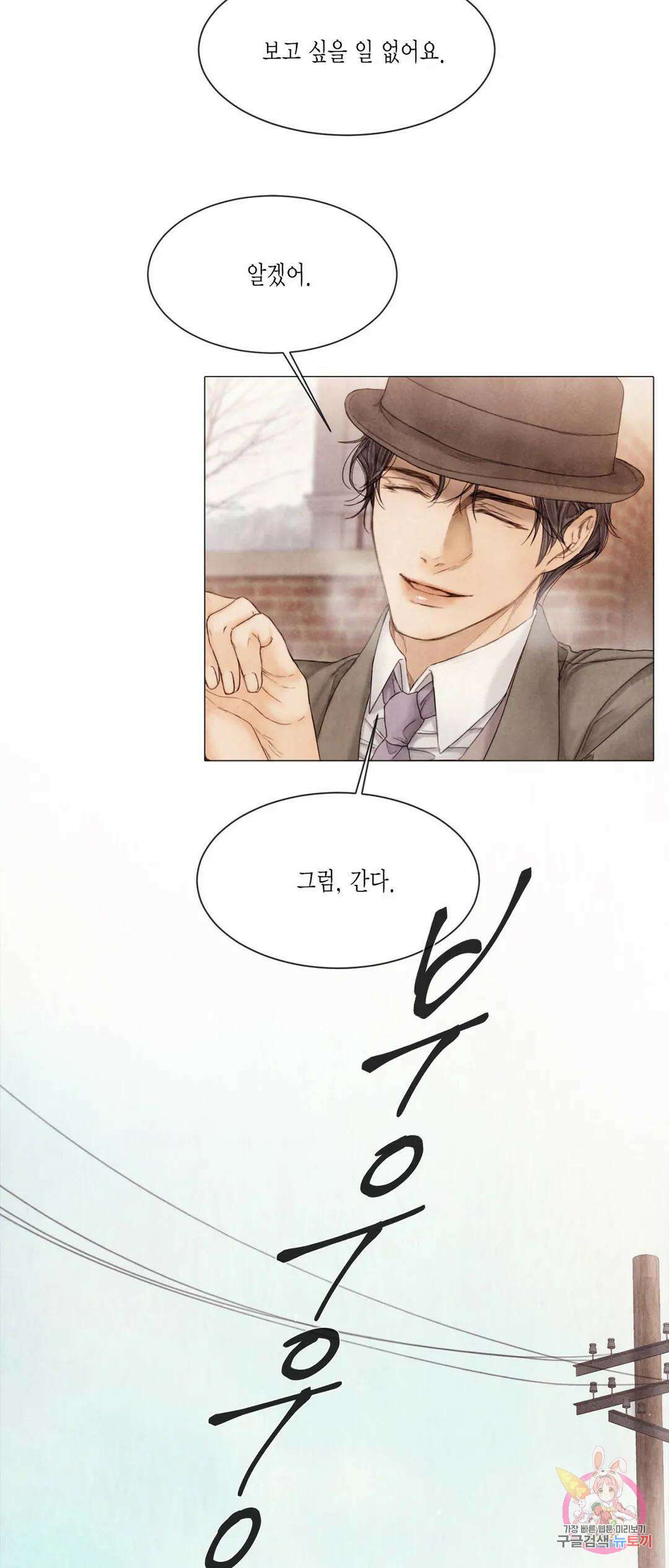 부서진 소년 46화 10