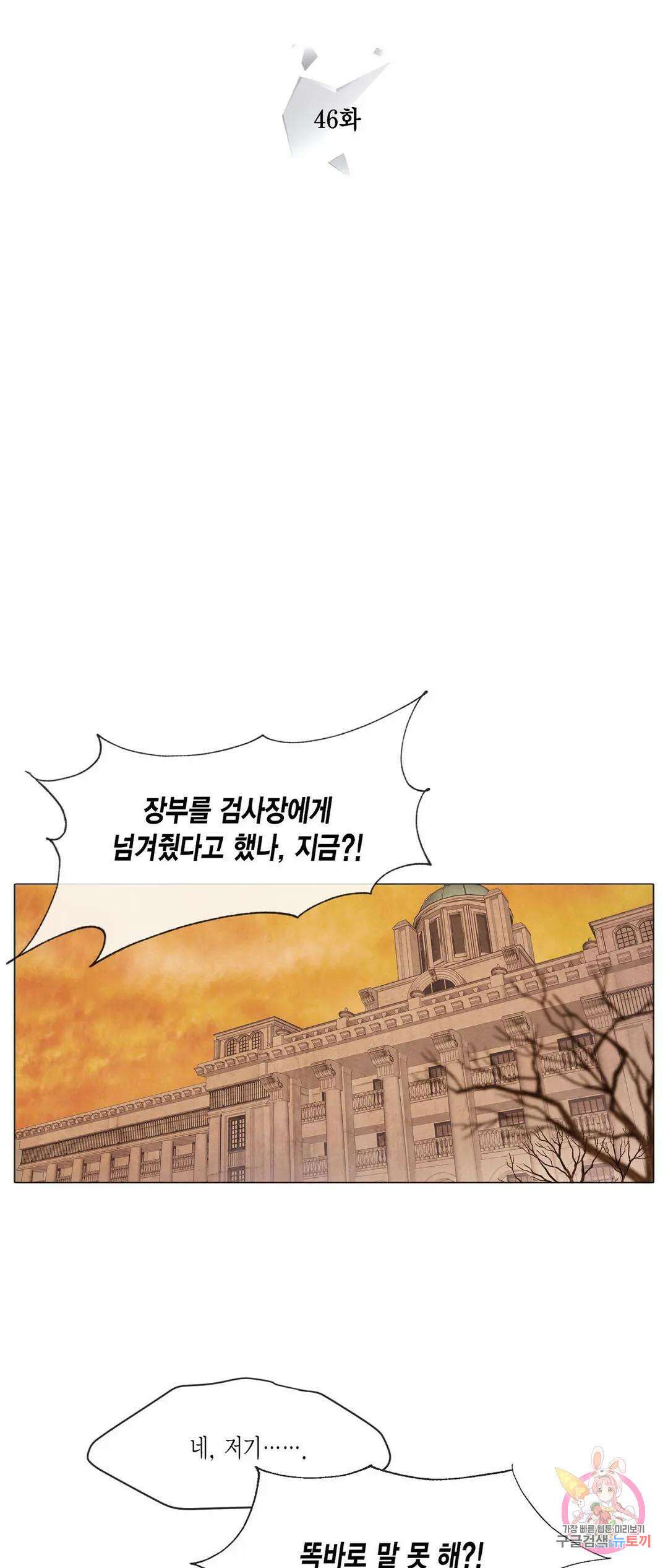 부서진 소년 46화 12