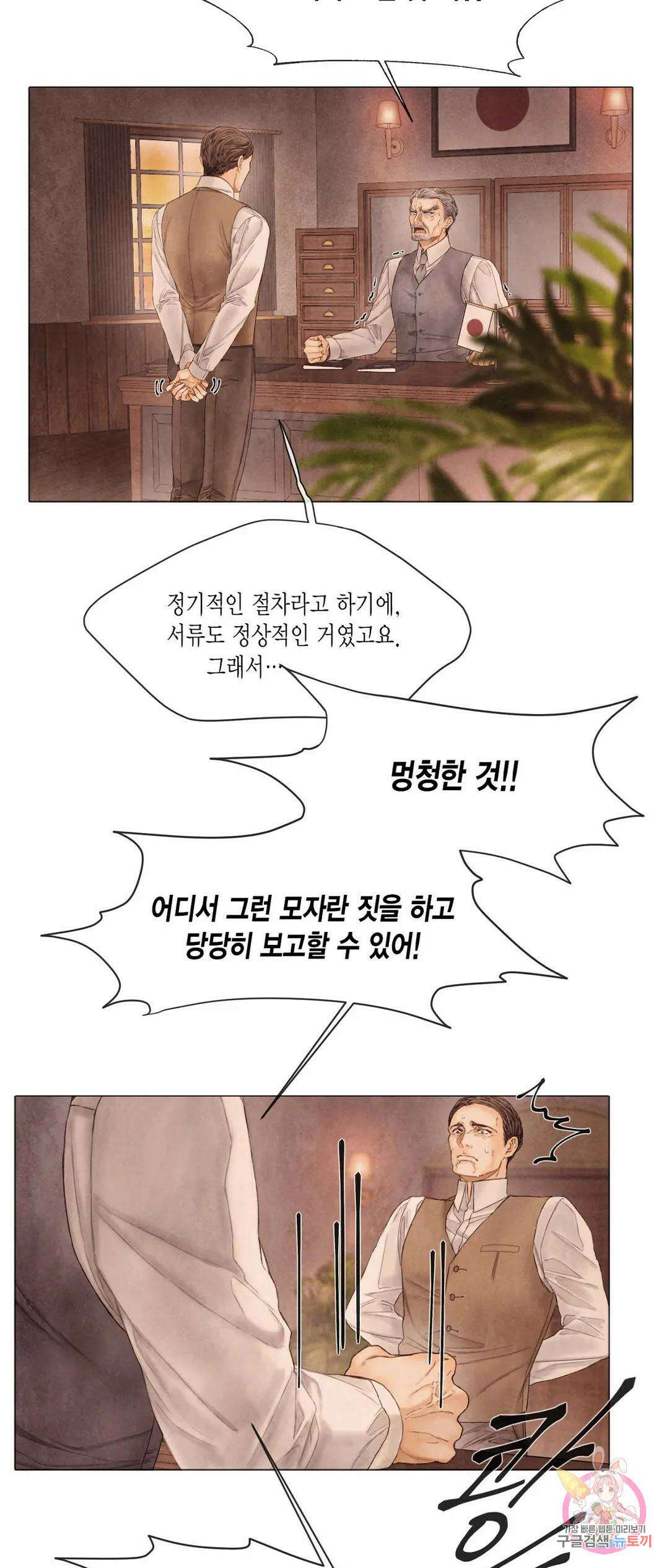 부서진 소년 46화 13
