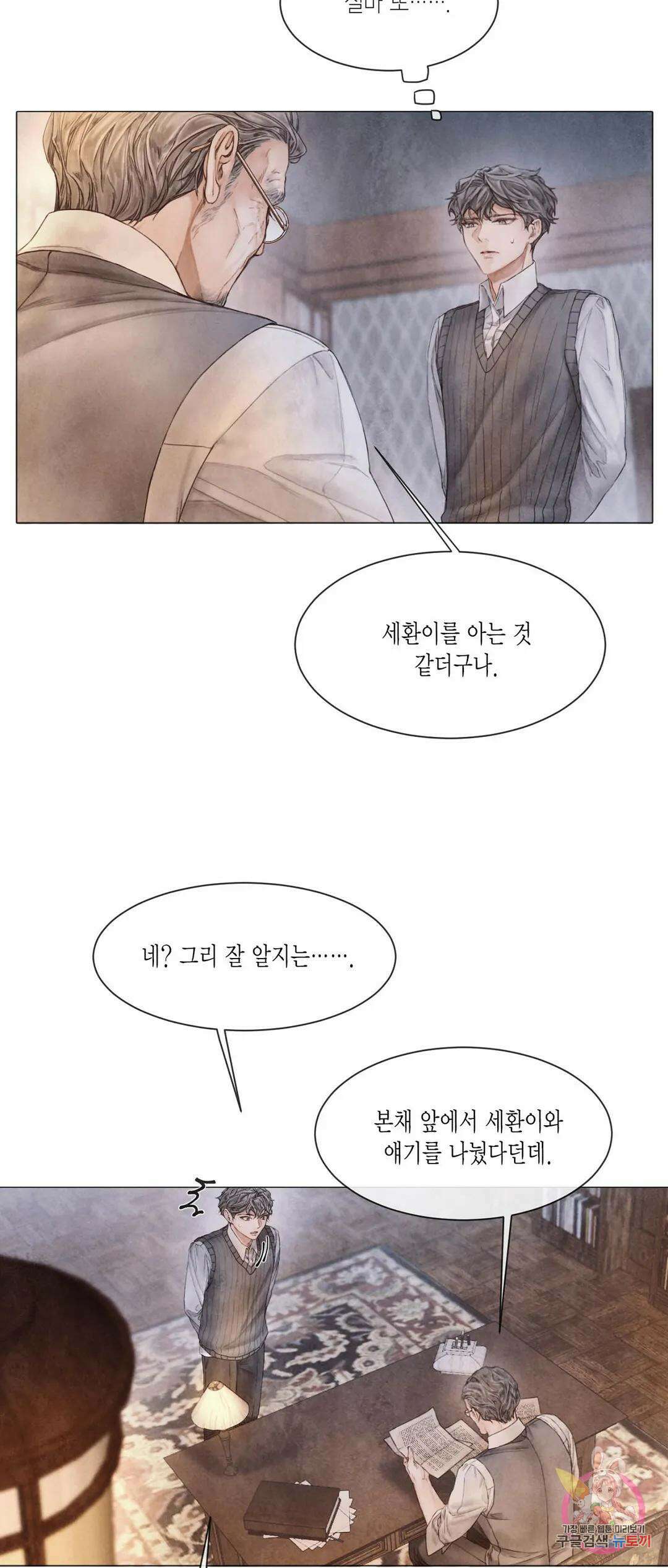부서진 소년 46화 21