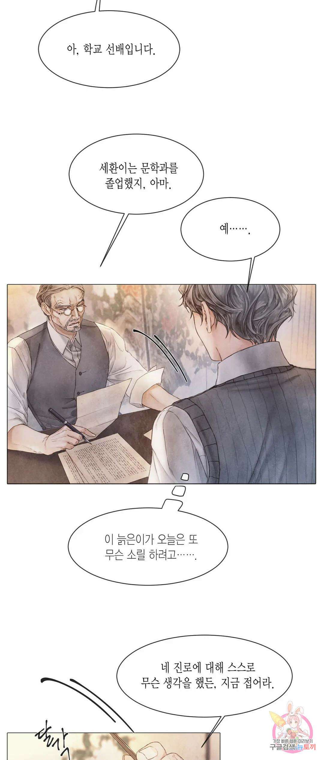 부서진 소년 46화 22