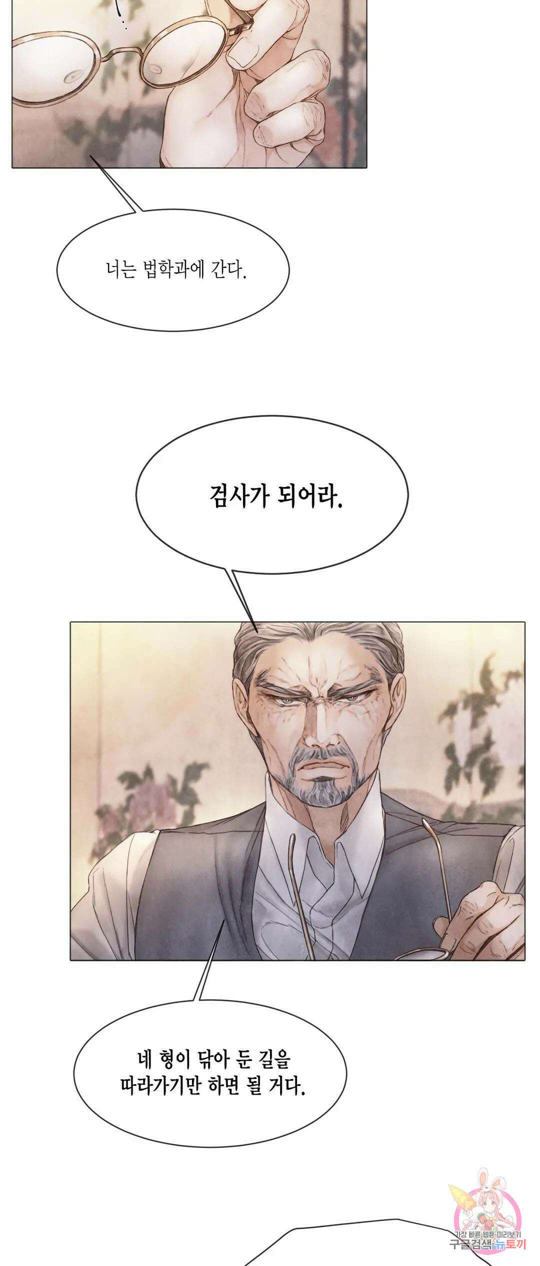 부서진 소년 46화 23