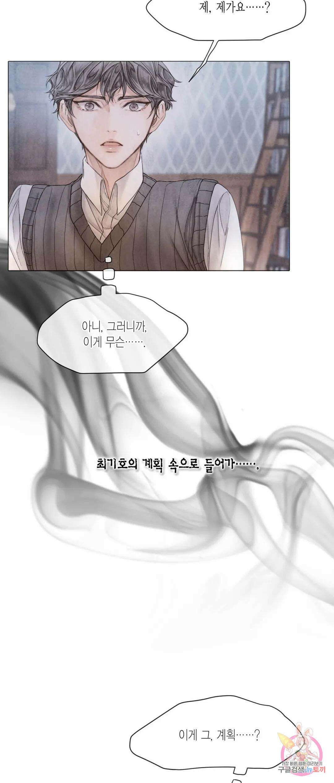 부서진 소년 46화 24
