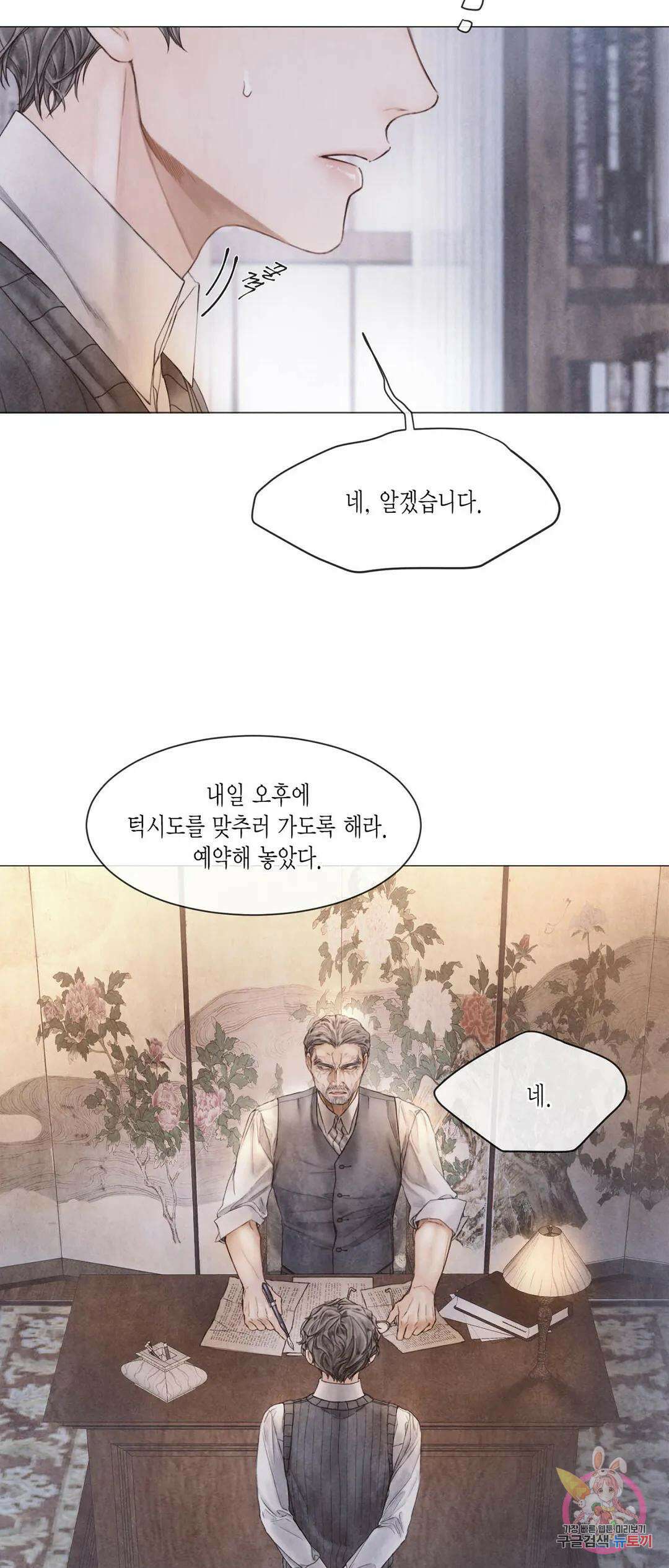 부서진 소년 46화 25