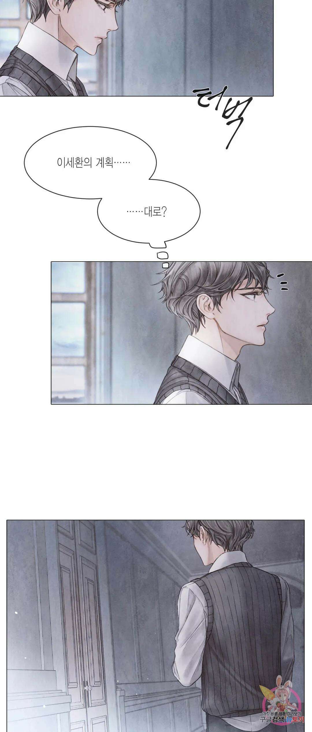 부서진 소년 46화 28