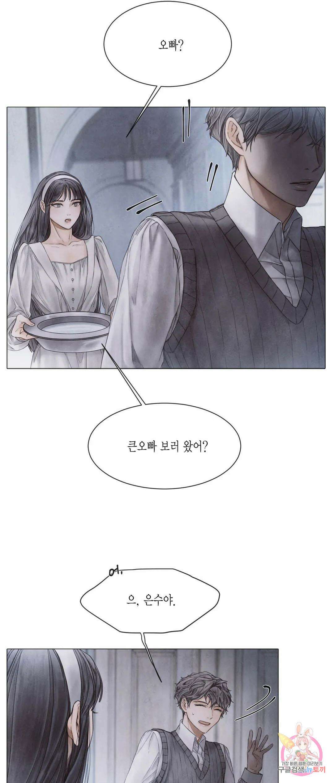 부서진 소년 46화 30