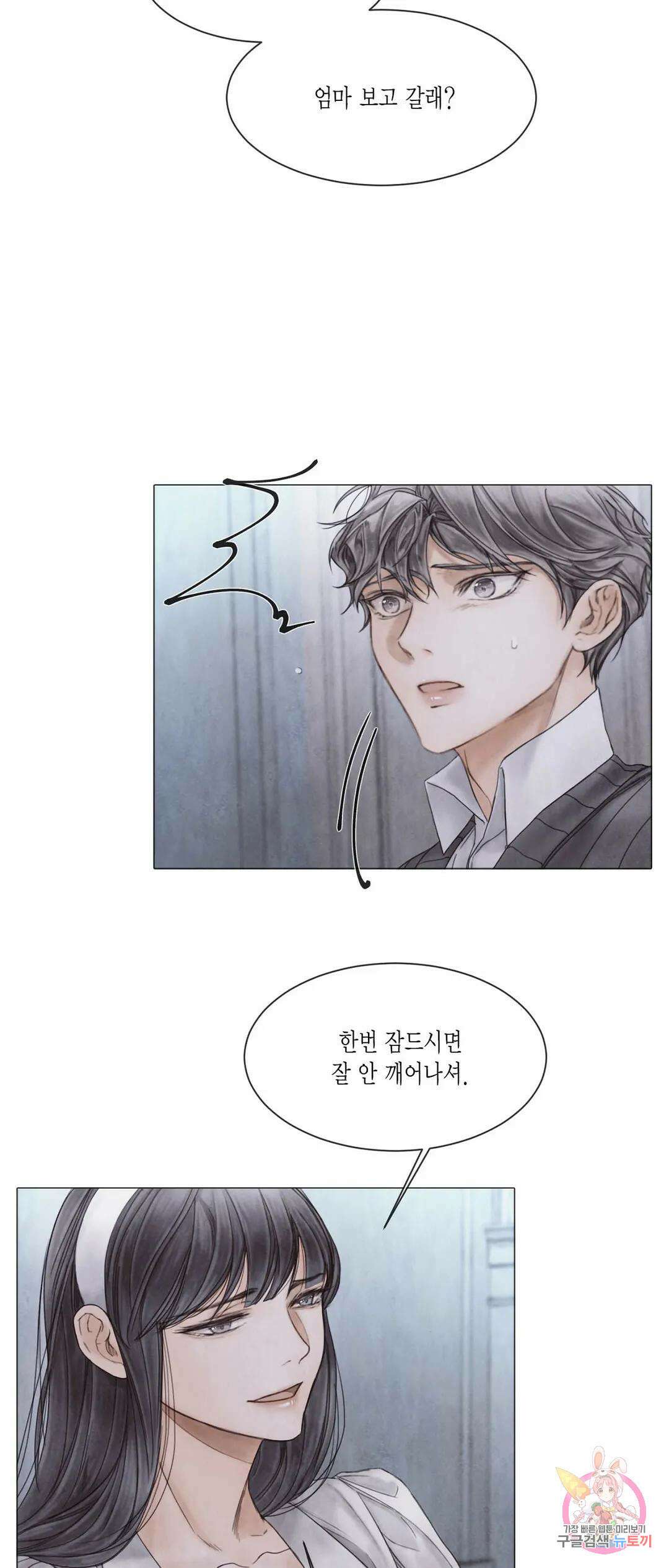 부서진 소년 46화 32