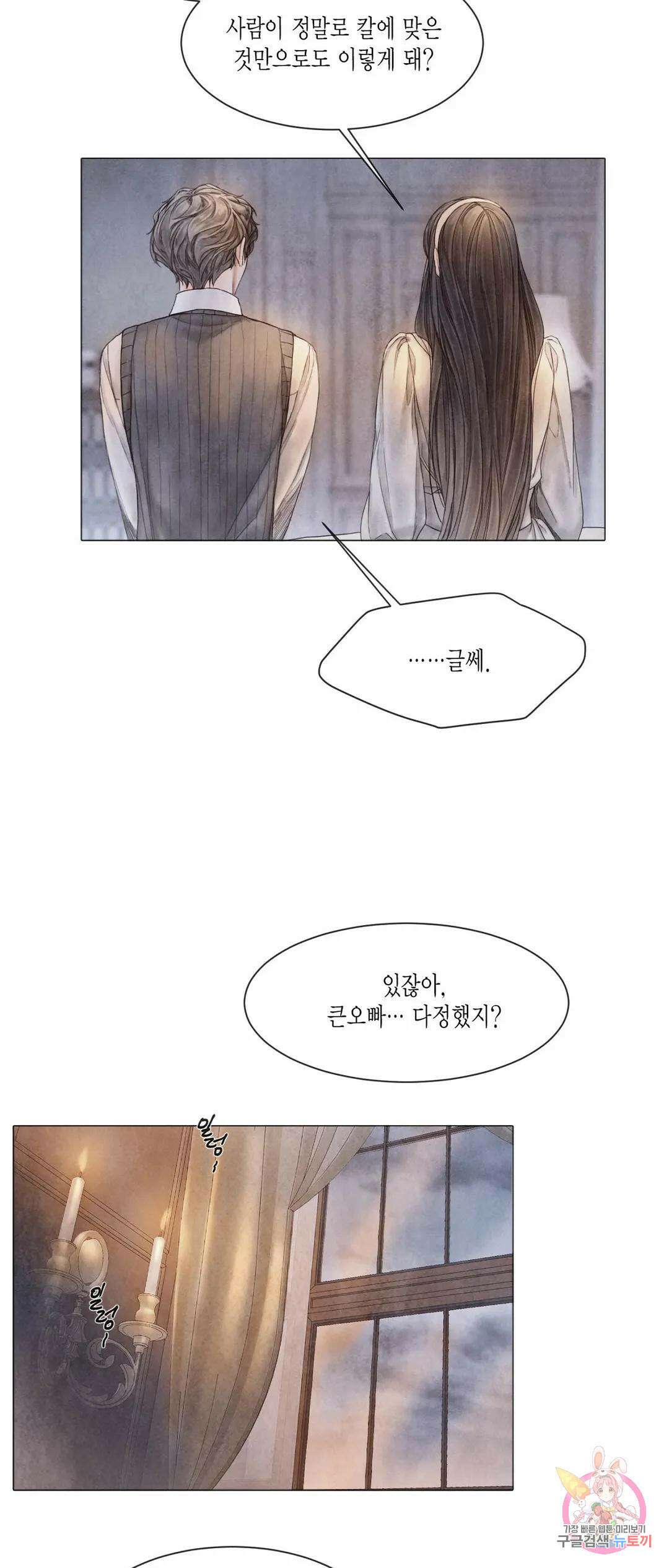 부서진 소년 46화 36