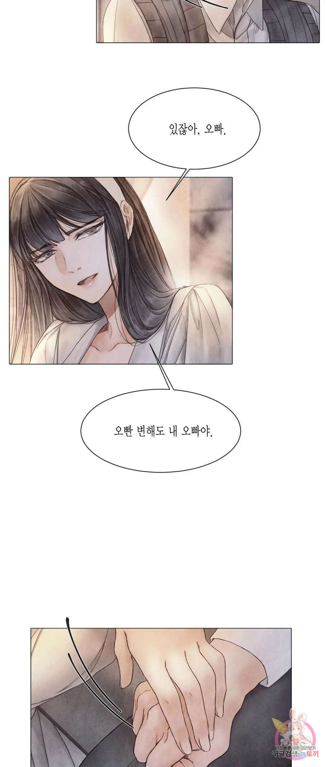 부서진 소년 46화 38