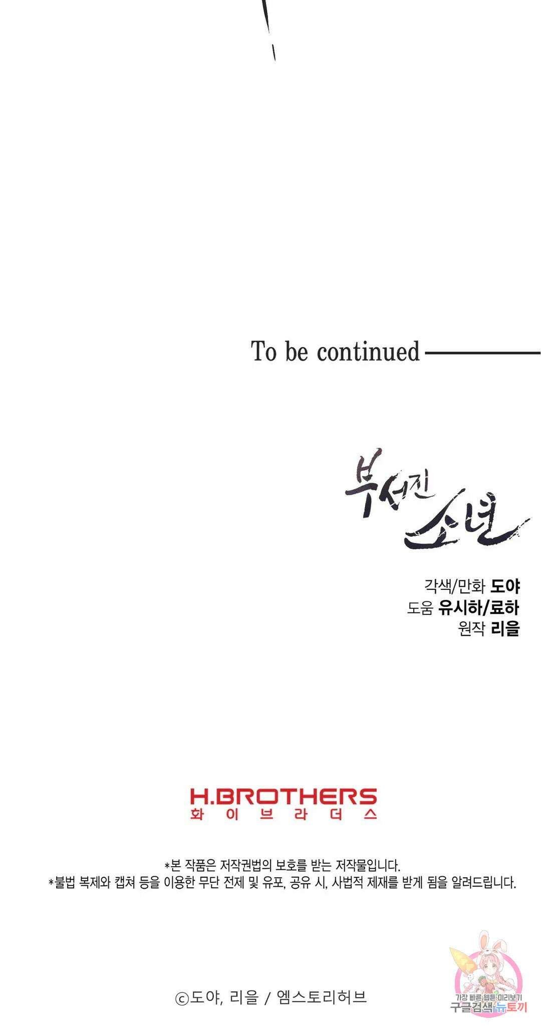 부서진 소년 46화 40