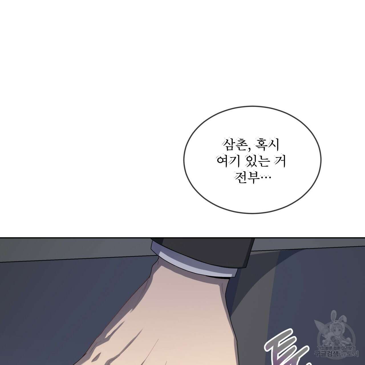 패션(PASSION) 70화 시즌3 완결 6