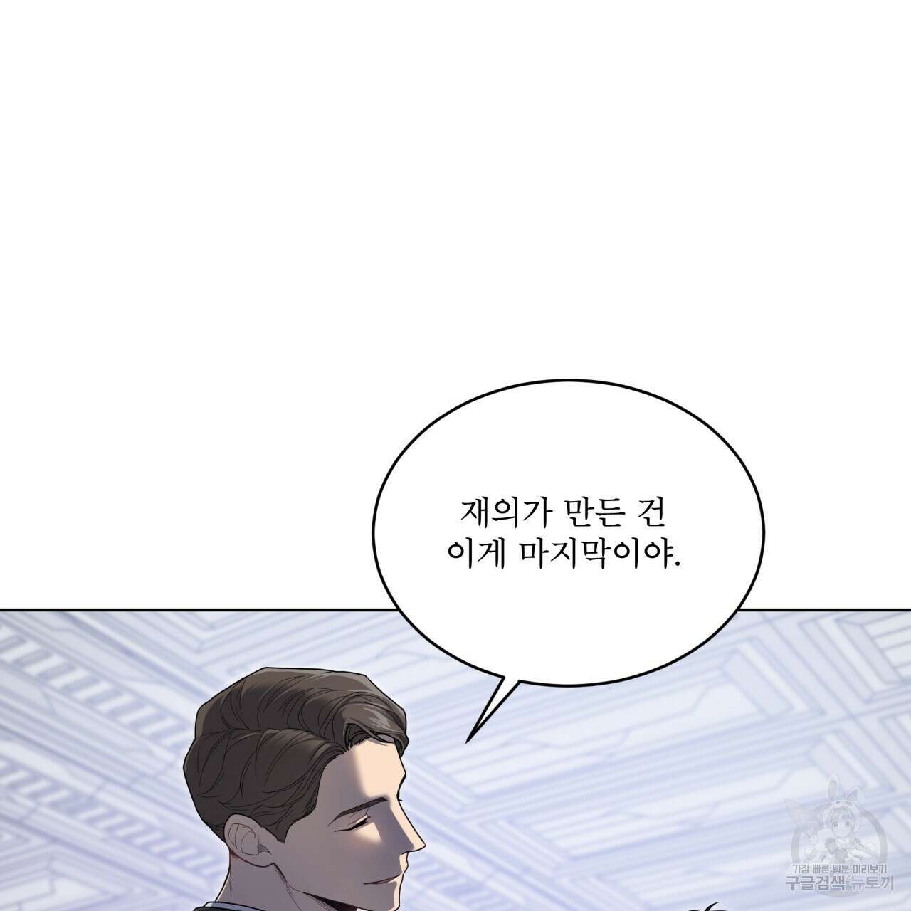 패션(PASSION) 70화 시즌3 완결 8