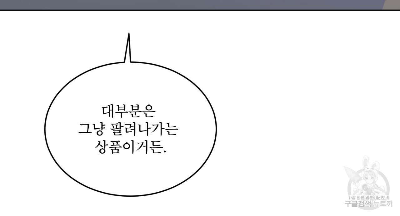 패션(PASSION) 70화 시즌3 완결 10