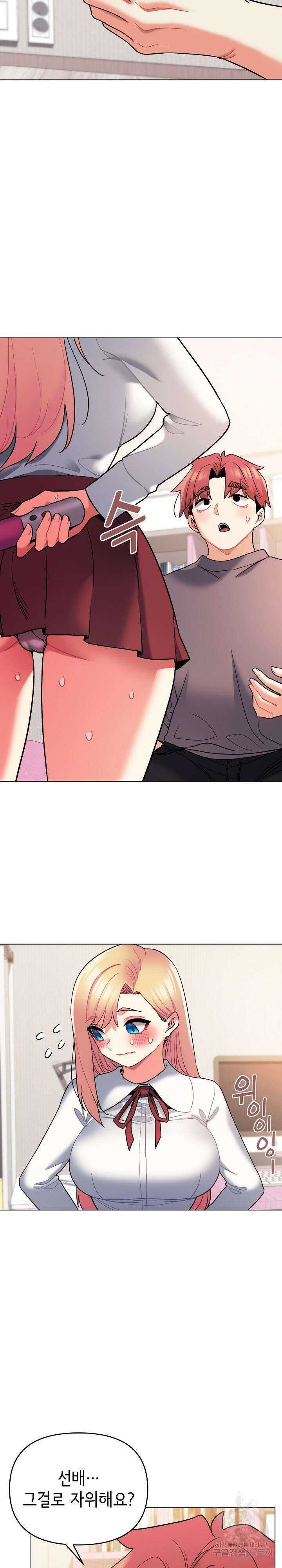 대학생활은 동아리부터 58화 3