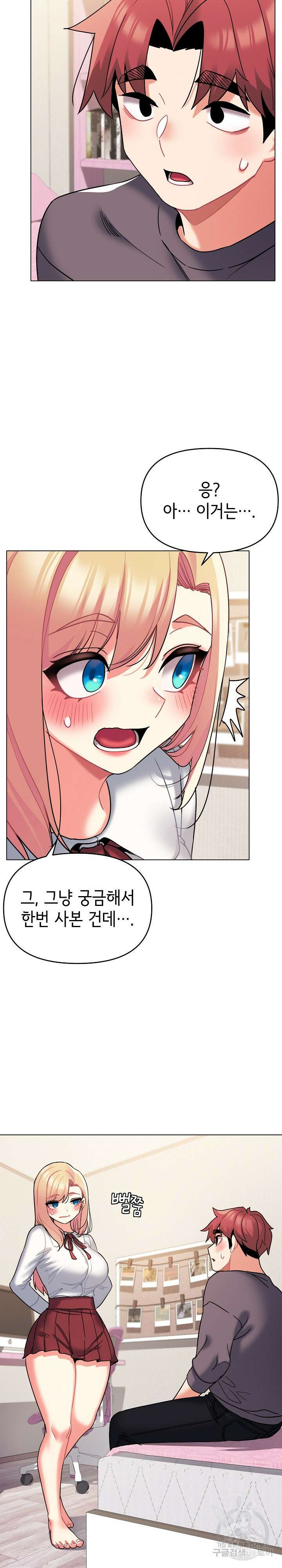 대학생활은 동아리부터 58화 4