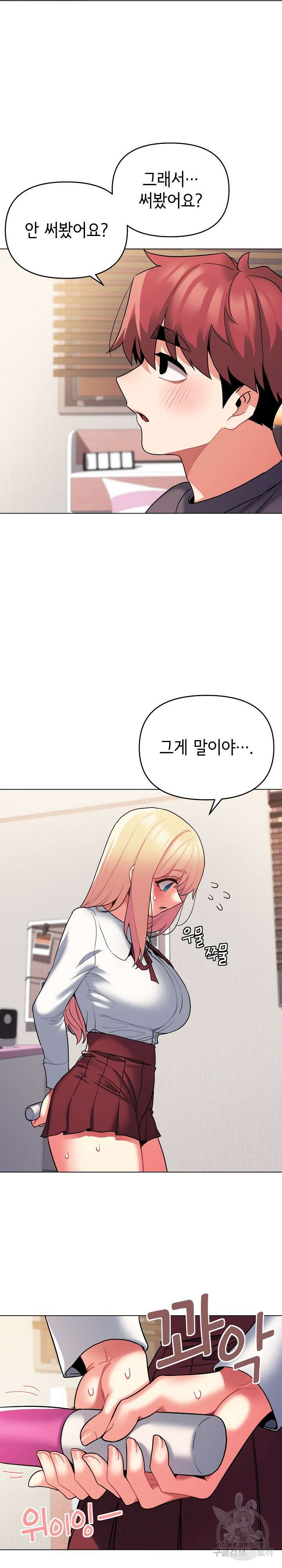 대학생활은 동아리부터 58화 5