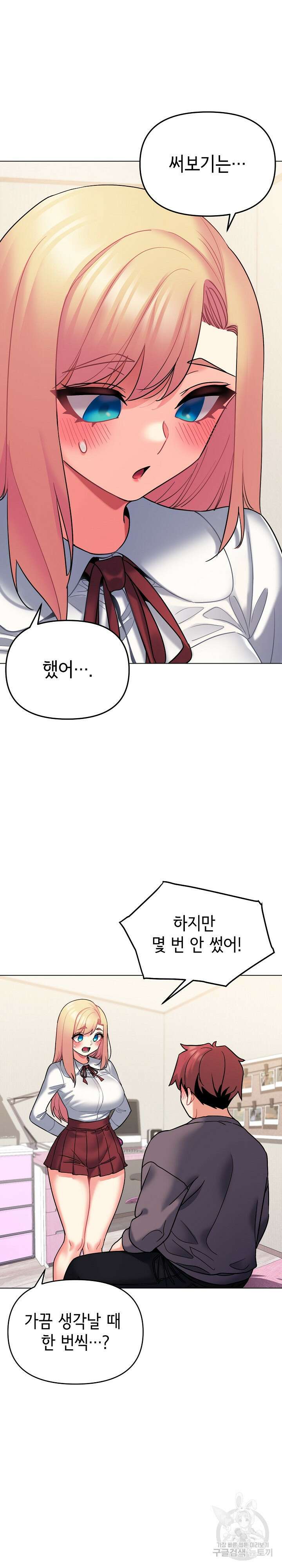 대학생활은 동아리부터 58화 6