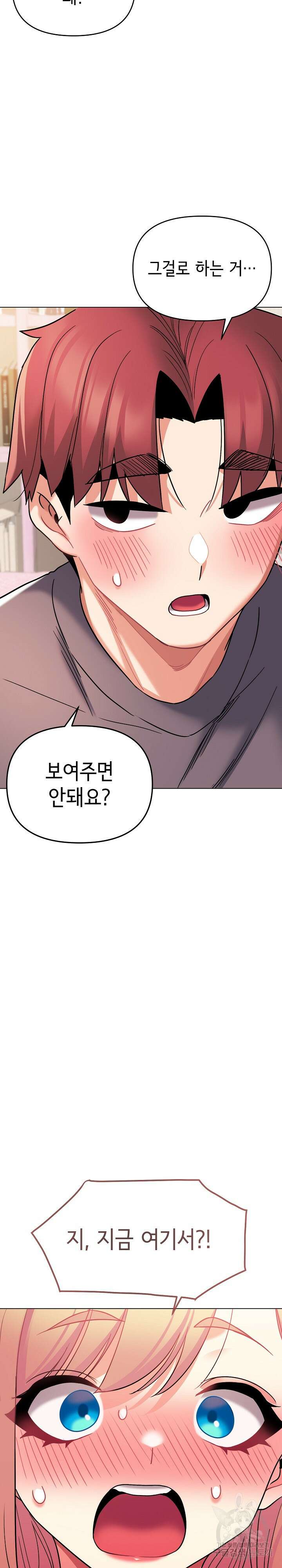 대학생활은 동아리부터 58화 9