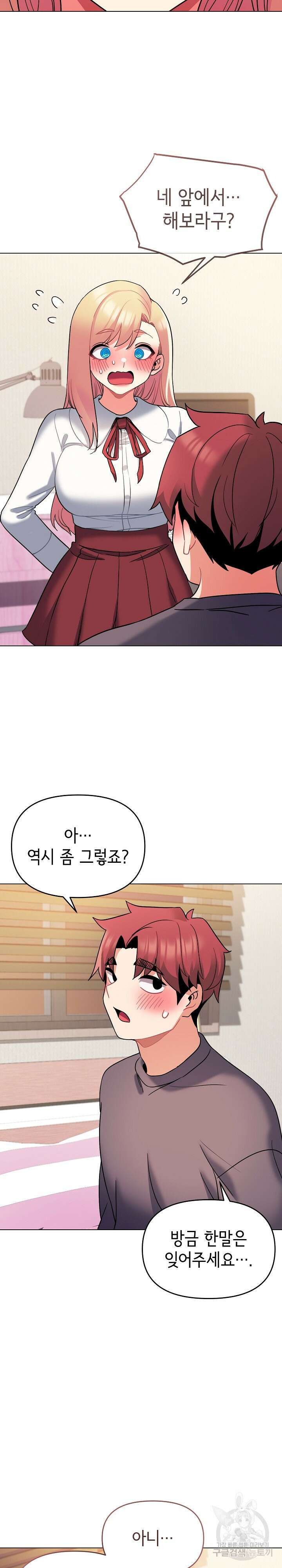 대학생활은 동아리부터 58화 10