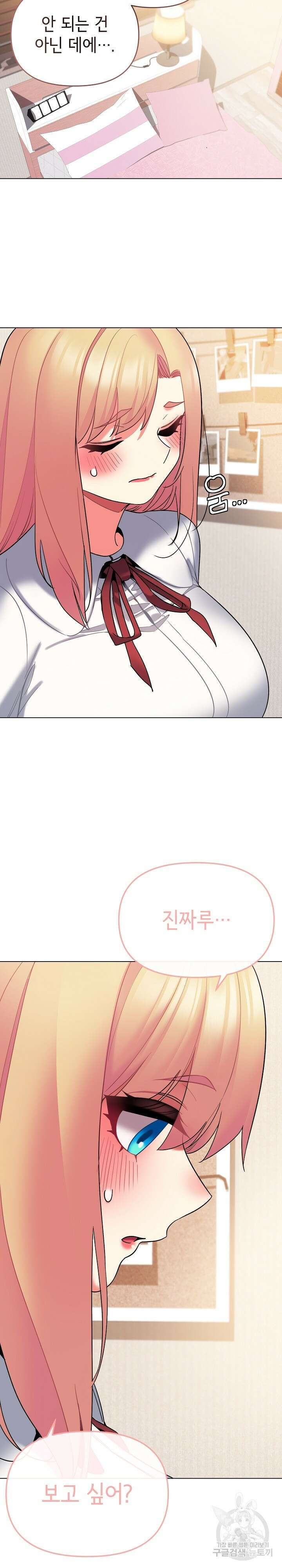 대학생활은 동아리부터 58화 11