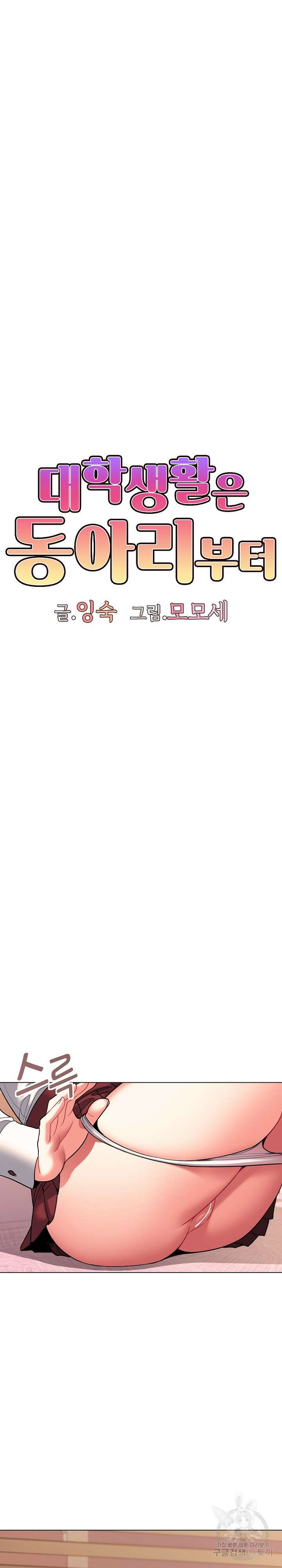 대학생활은 동아리부터 58화 12
