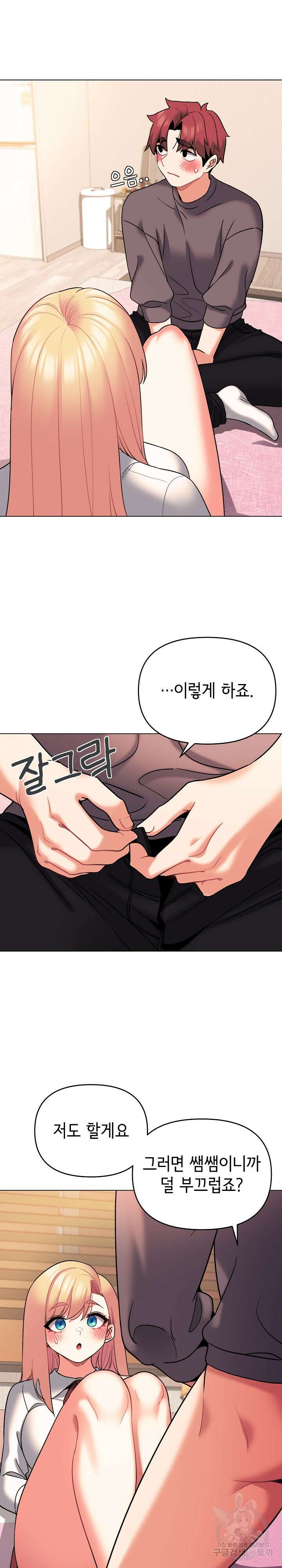 대학생활은 동아리부터 58화 20