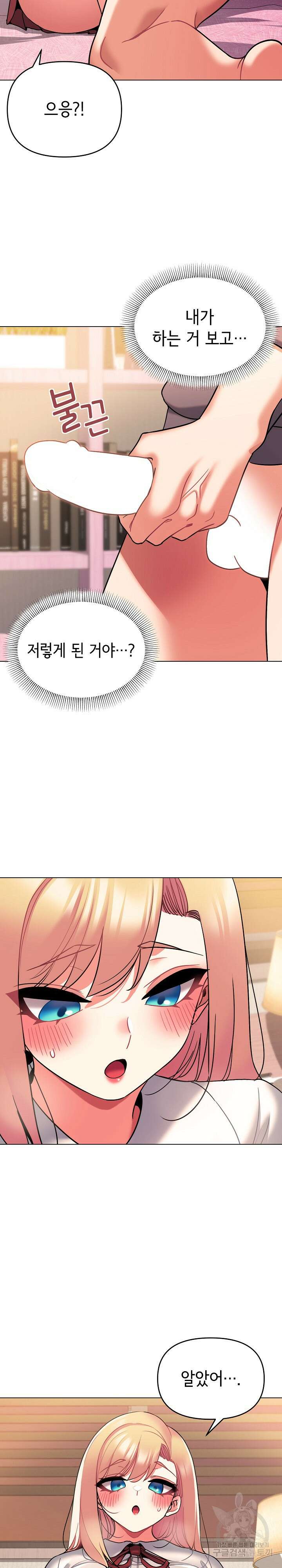 대학생활은 동아리부터 58화 21
