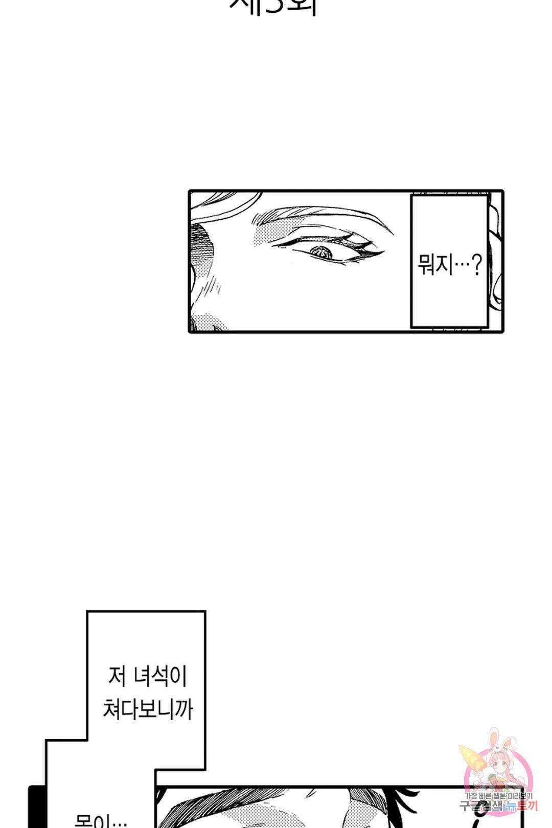 우리 오빠는 성녀가 되었습니다 3화 2