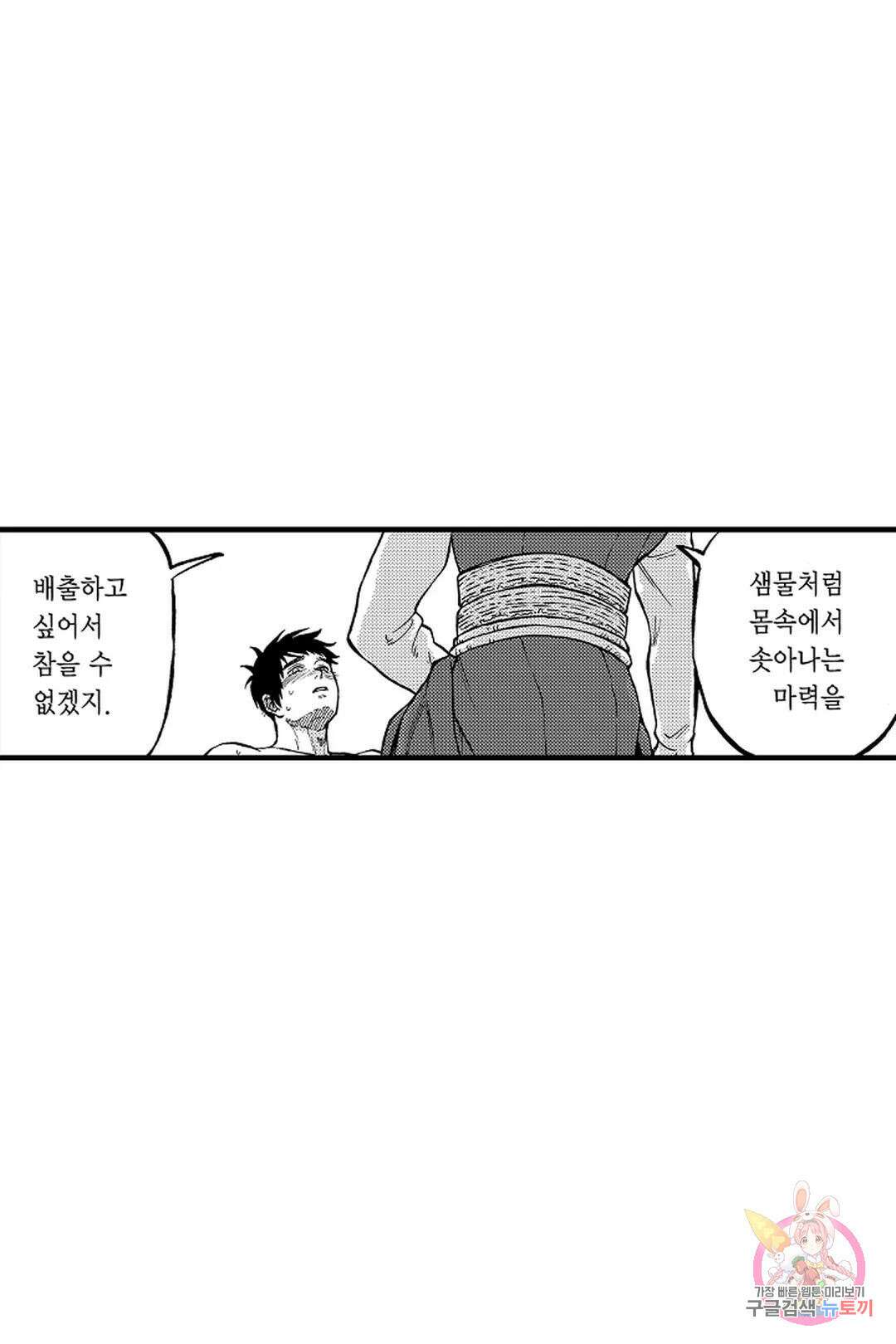 우리 오빠는 성녀가 되었습니다 3화 5