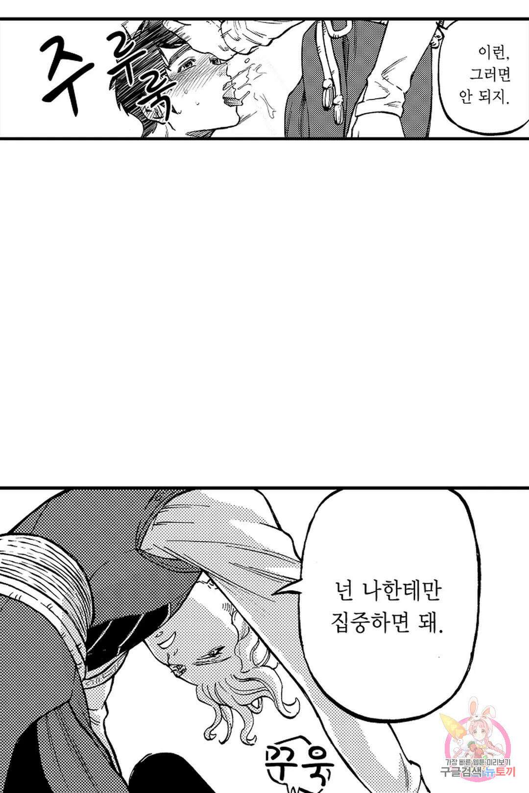 우리 오빠는 성녀가 되었습니다 3화 19