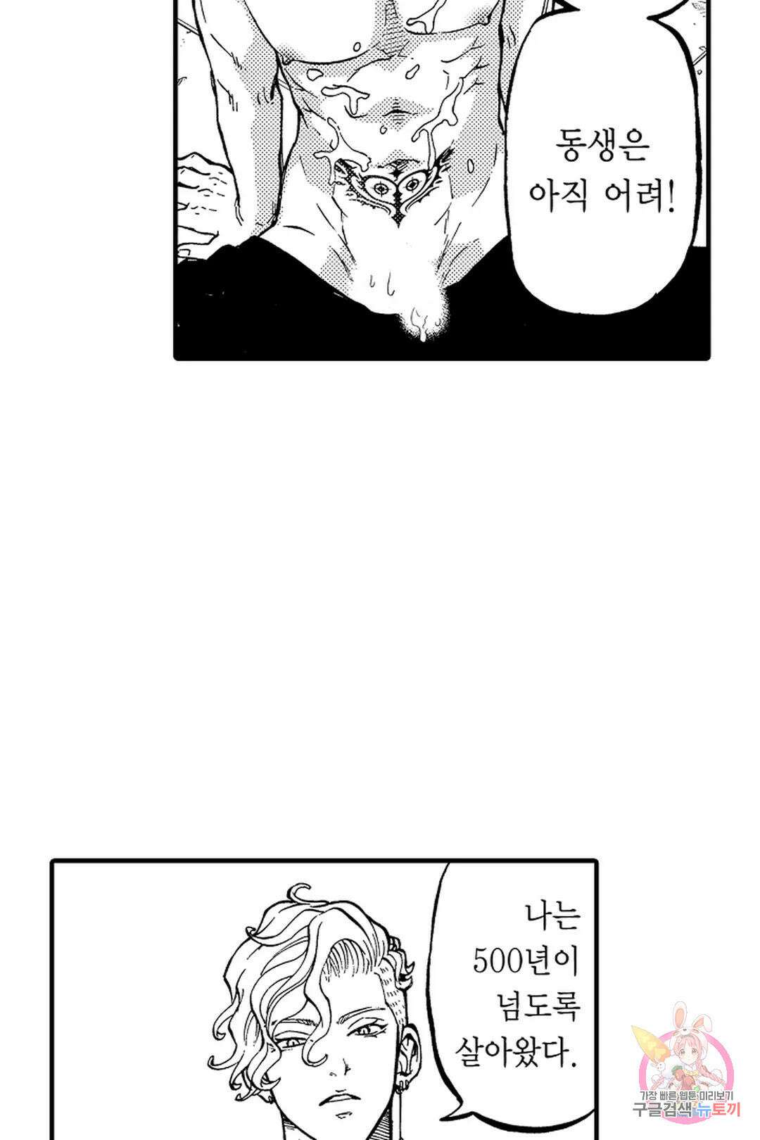 우리 오빠는 성녀가 되었습니다 3화 31