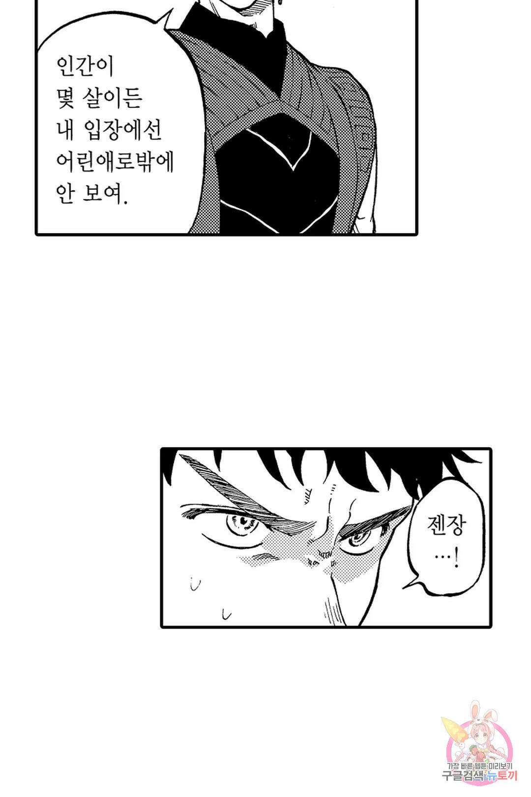 우리 오빠는 성녀가 되었습니다 3화 32