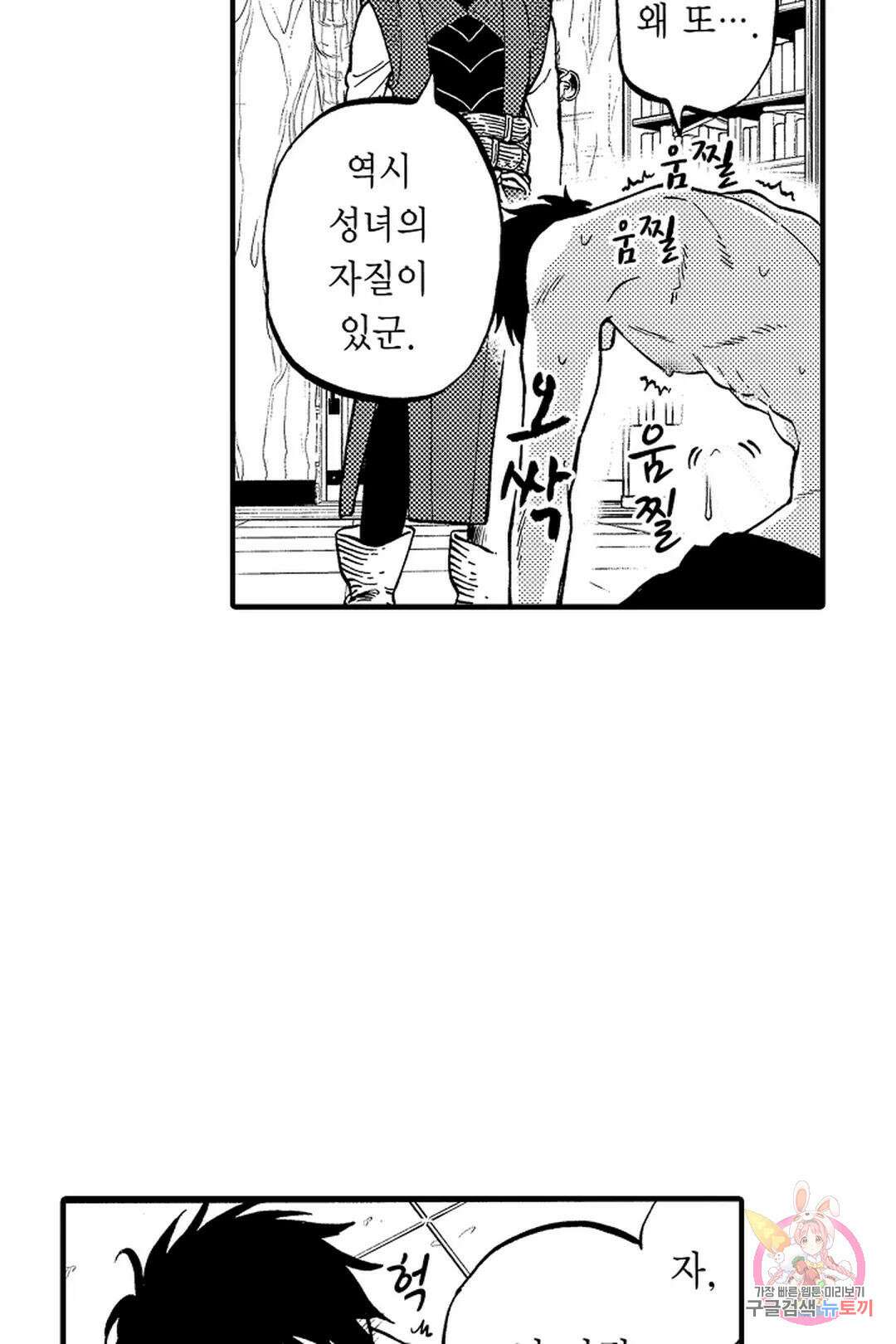 우리 오빠는 성녀가 되었습니다 3화 34