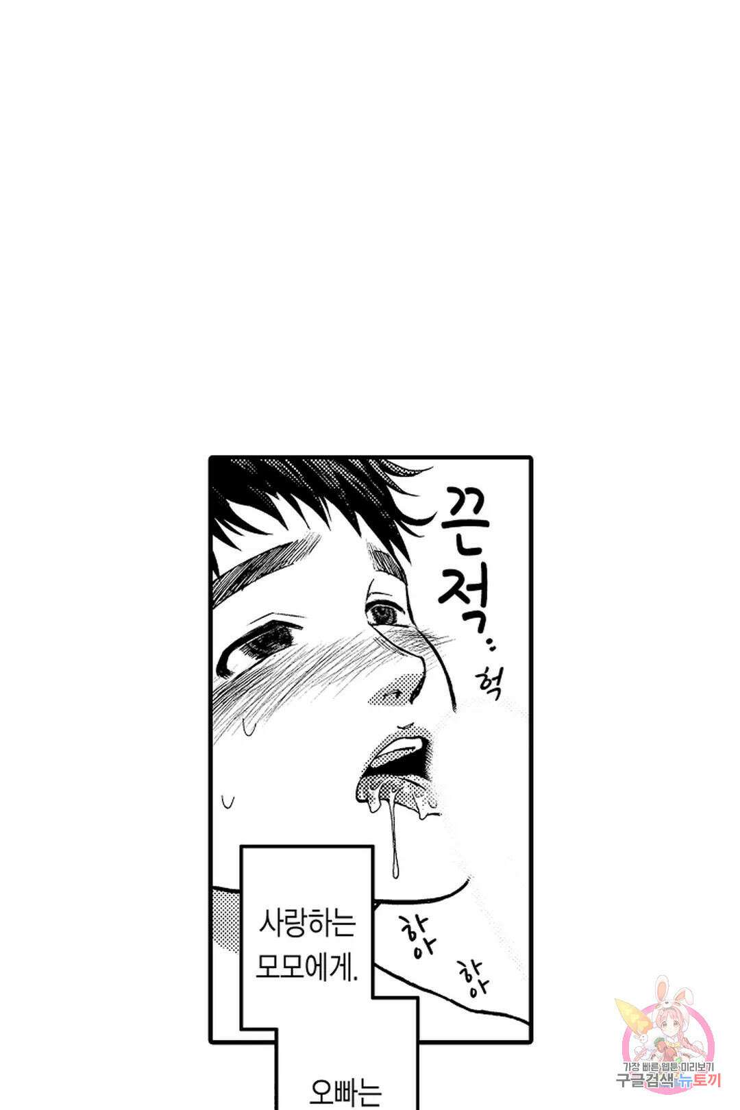 우리 오빠는 성녀가 되었습니다 3화 37