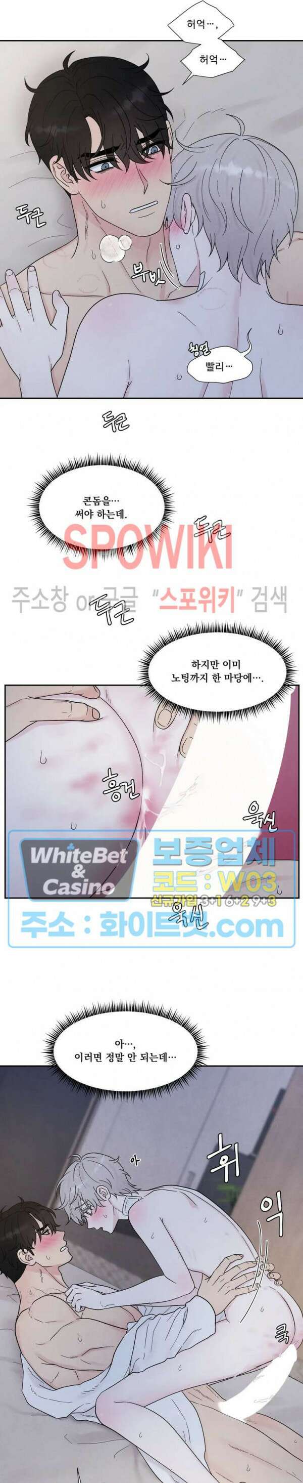 운명이 아니면 뭔데? 27화 3