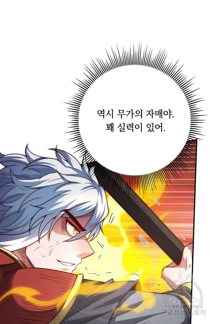 현천지존 8화 5